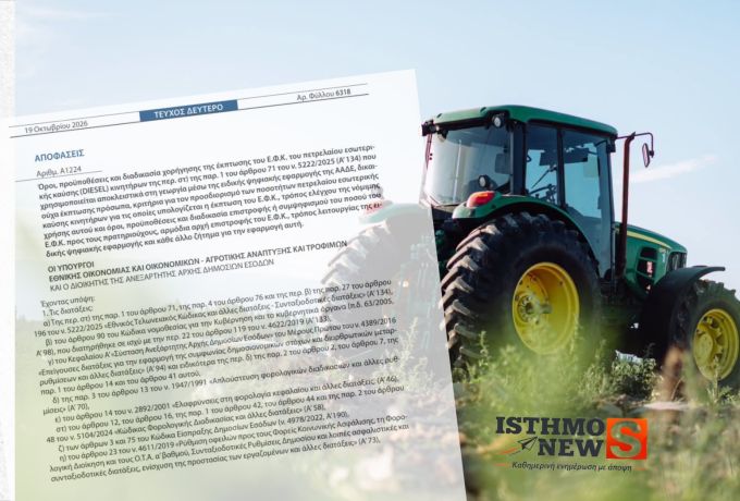 Αγροτικό πετρέλαιο: Έκπτωση στην αντλία από 1η Νοεμβρίου 2026